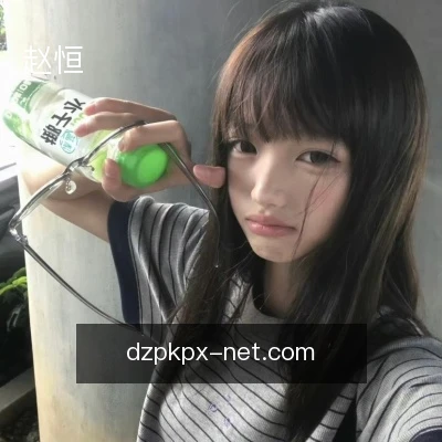 赵恒